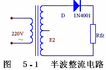 電子電路圖，整流二極管的作用,整流電路